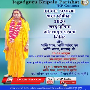 sharad_purnima_2020_live_online_poster_hindi