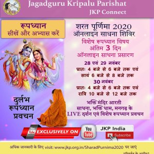 sharad_purnima_live_last_days_sessions_posterpsd_hindi