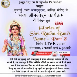 41_days_-_glories_of_shri_radha_ranis_name_hindi