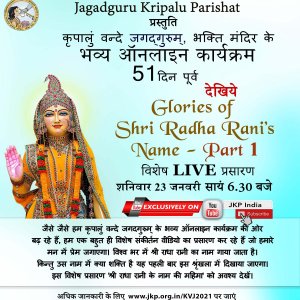 51_days_-_glories_of_shri_radha_ranis_name_hindi