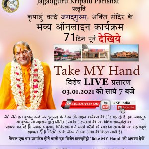 71_days_-_take_my_hand_poster_hindi_revised