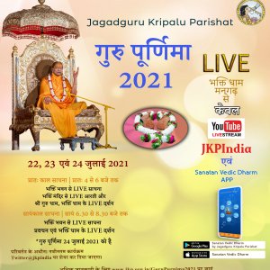 base_guru_purnima_2021_hindi