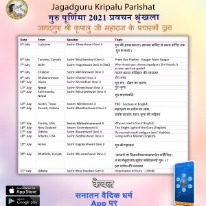 base_guru_purnima_2021_pracharak_lectures_schedule_hind