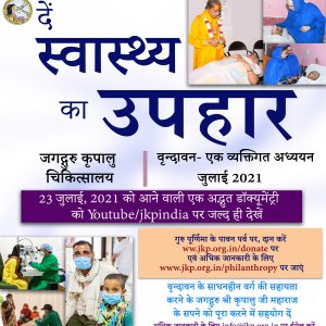 hindi_gift_of_health_jkc_vrindavan_poster