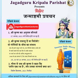 Hindi-Janmashtami-Lecture-Poster