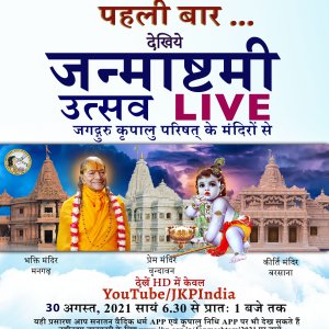 2_janmashtami_live_2021_poster_hindi
