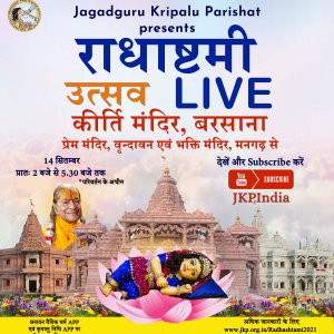 Radhashtami Kirti Mandir Celebrations Poster-07.09 hindi