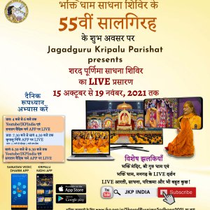 Full Time Sharad Purnima Online Sadhana Poster