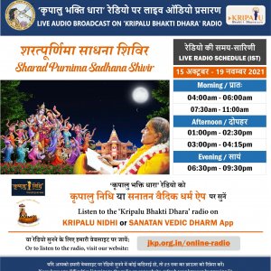 Online Radio Banner - Sharat Poornima Shivir 2021
