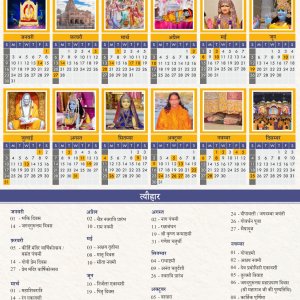 JKP Calendar 2022 - Hindi