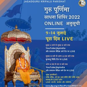 Guru Purnima 2022 Sadhana Shivir Schedule, Guru Poornima 2022 Mangarh Sadhana Schedule