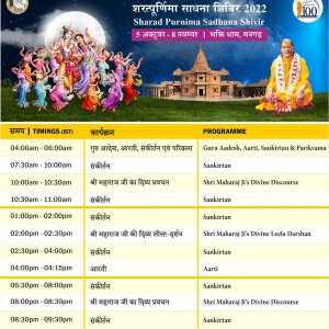 Sadhana-Timetable-Sharad-Poornima