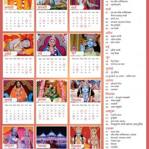 JKP-Calendar-2023-Hindi