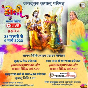 Holi-Sadhana-Shivir-Hindi-2023
