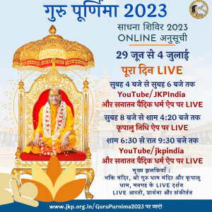 guru_purnima_2023