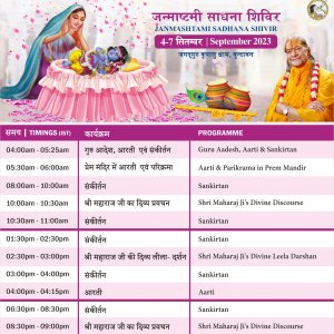 Janmashtami-Sadhana-Timetable-2023-2500x2400-1.jpg