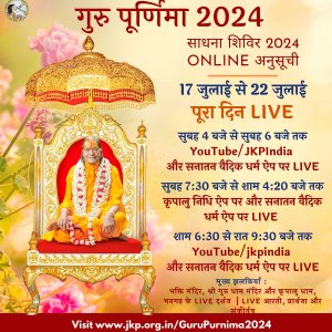Guru Purnima 2024 Jagadguru Kripalu Parishat Jagadguru Shri Kripalu Ji Maharaj