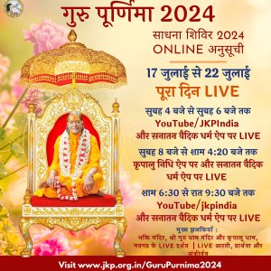 Guru-Purnima-LIVE-Hindi-Schedule.jpg