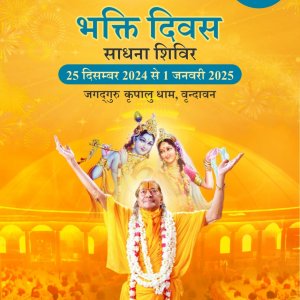 sadhana shivir 2024