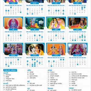 JKP-Yearly-Calendar-2025-Hindi