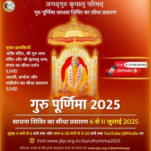 Guru Purnima Hindi Poster
