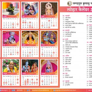 Yearly-Calendar-2026-31Dec25-Hindi-1-1.jpg