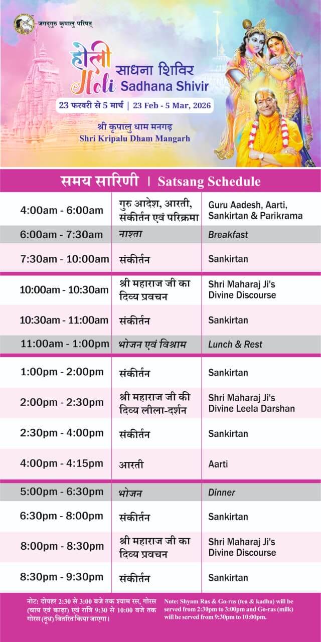 holi 2026 schedule